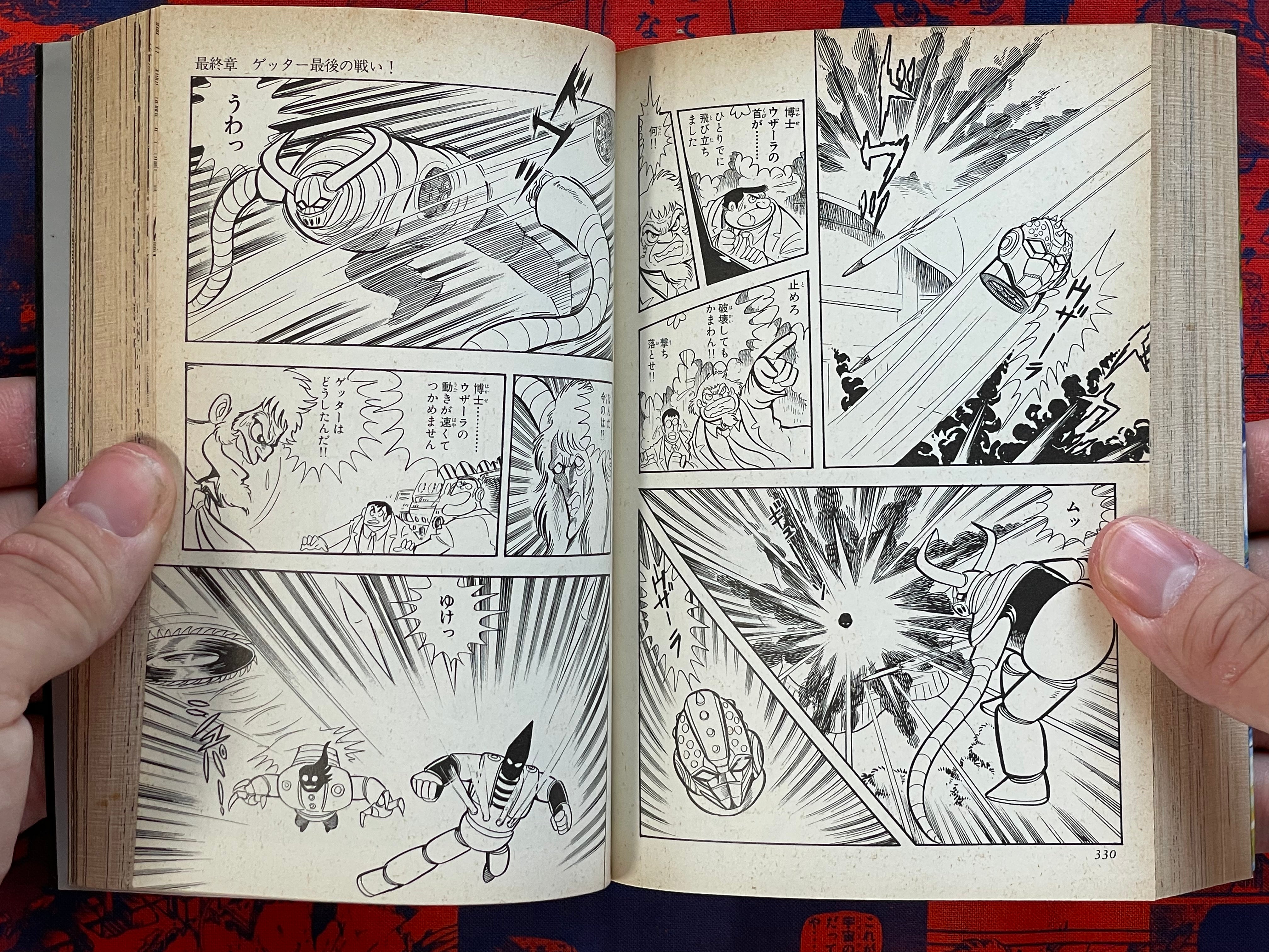 Getter Robot Saga 3 Bunko Edition by Go Nagai, Ishikawa Ken (2002)