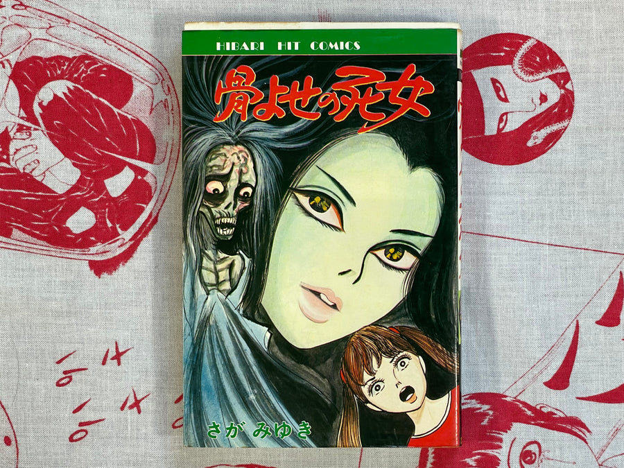 Bones Calling the Dead Girl by Miyuki Saga (1982)