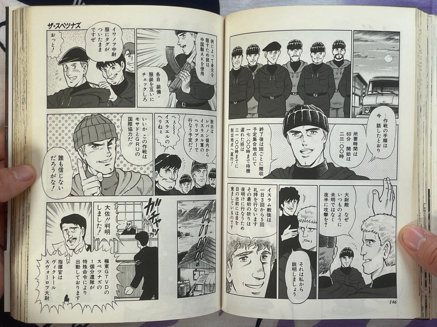 The Spetsnaz by Kazumi Kakizaki, Motofumi Kobayashi, and more (1990)