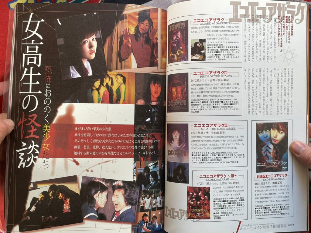 Horror Heroine Vol. 1 by Aoba Publishing (2006)