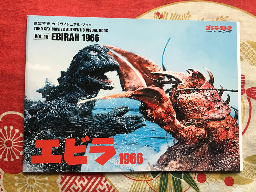 Ebirah 1966 Toho SFX Movies Authentic Visual Book
