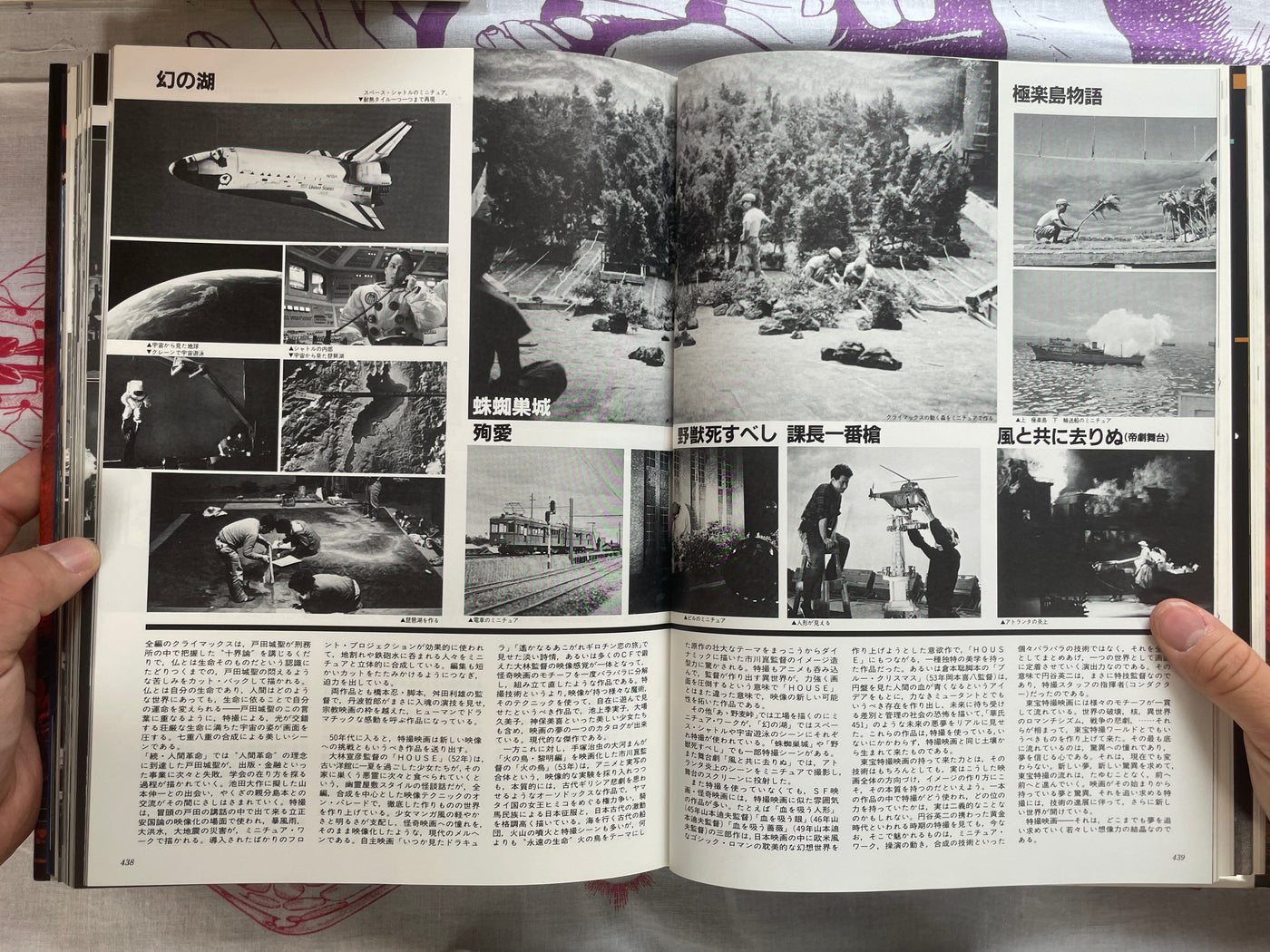 Toho Tokusatsu Movie Complete History by Toho (1983)