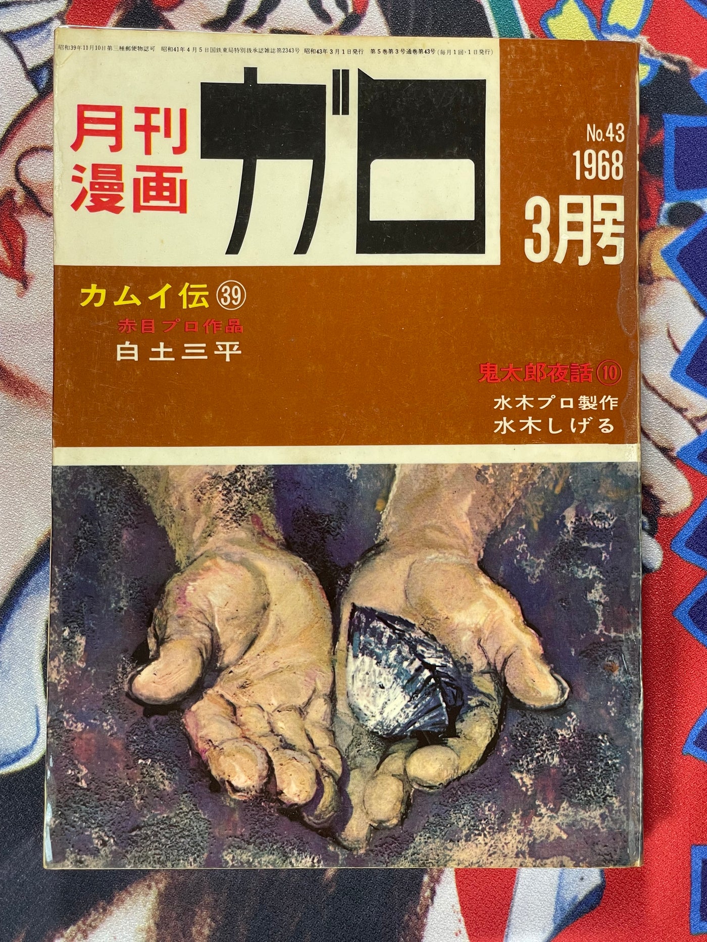 Garo Magazine Issues 37-45 (1968) Full Kamui Den Run by Shirato Sanpei