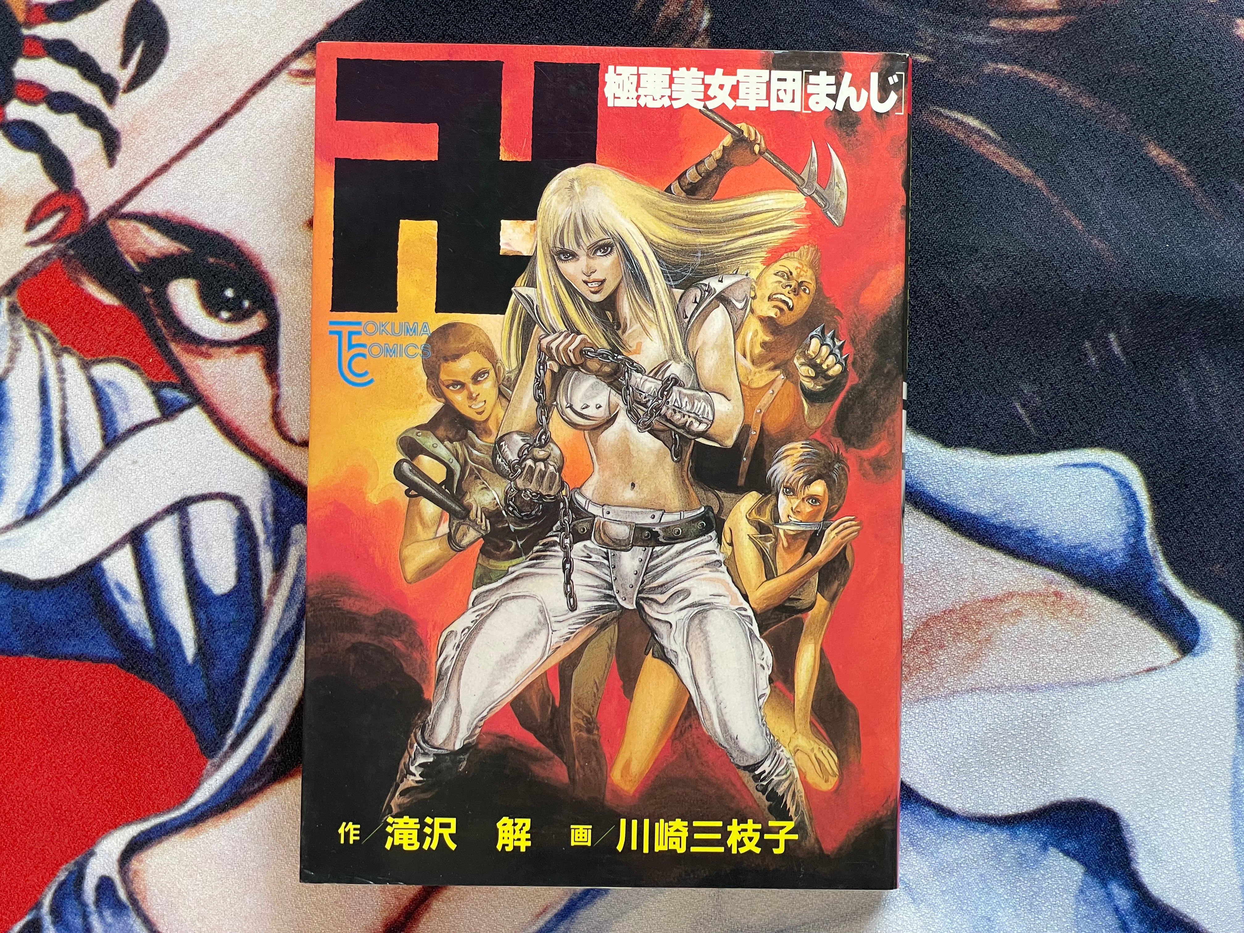 Manji by Mieko Kawasaki (1985)