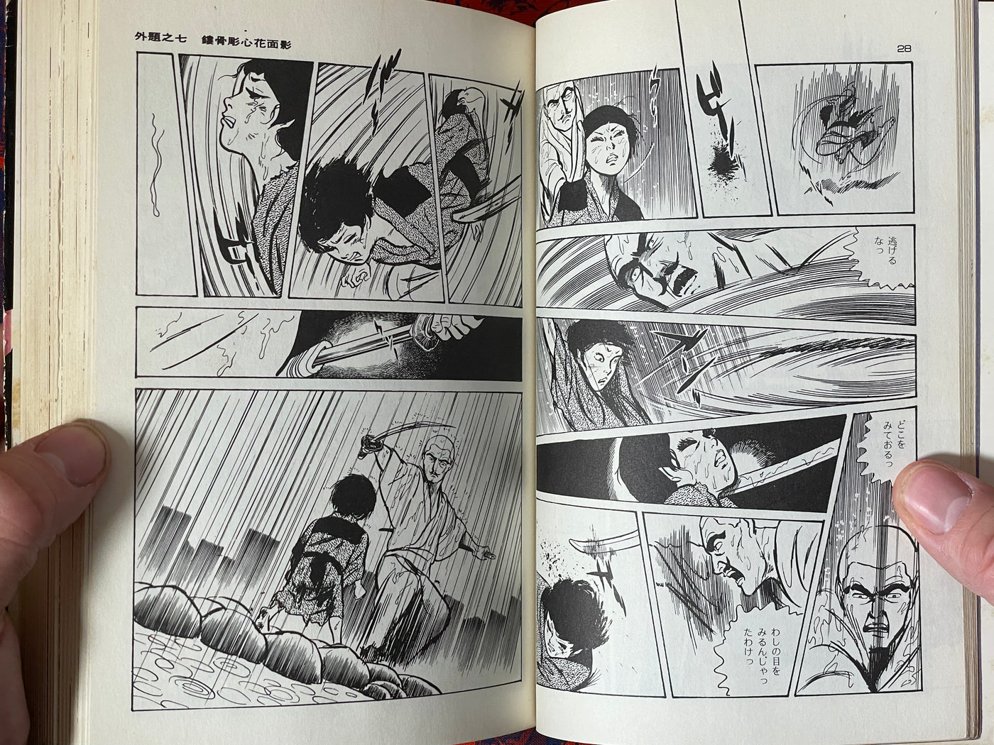Lady Snowblood / Shura Yuki Hime (1973) Gekiga King Edition #3 by Kazuo Kamimura & Kazuo Koike