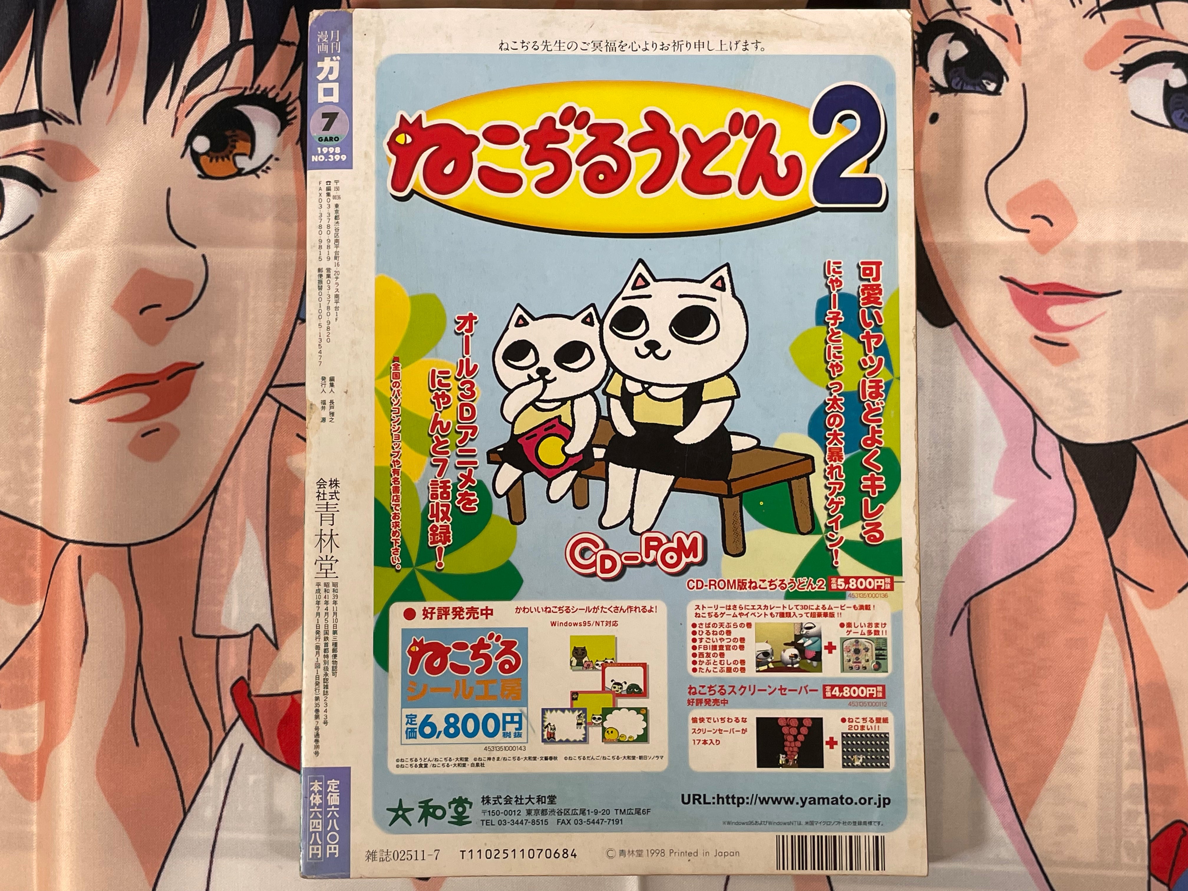 Garo No. 399 - Tsuno Yuko Cover (7/1998)-thumbmail-3