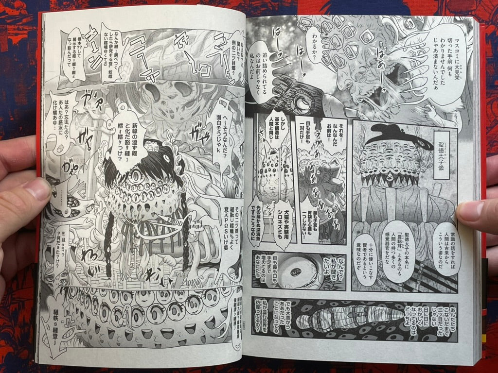 Utsuroboros by Uziga Waita (2022)