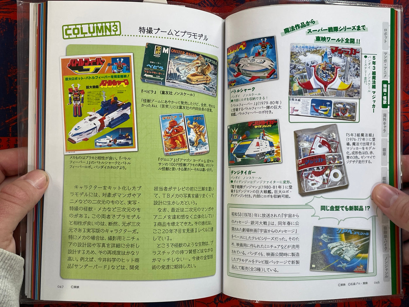 Japan Nostalgic Pla-Model Compendium (2017)