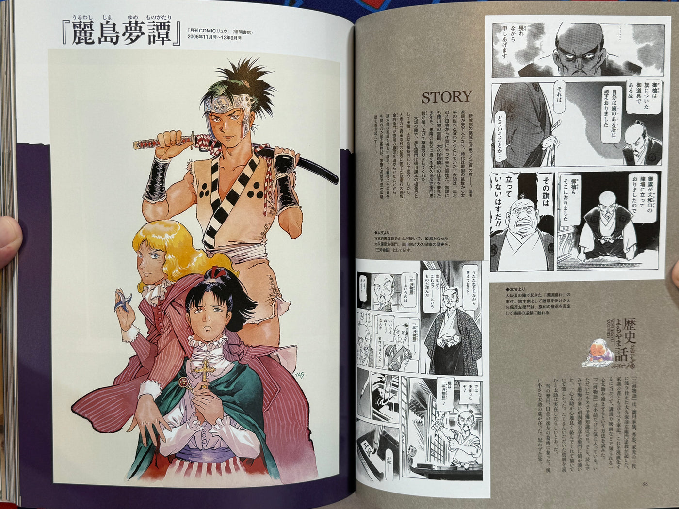 Yoshikazu Yasuhiko History Pictoral