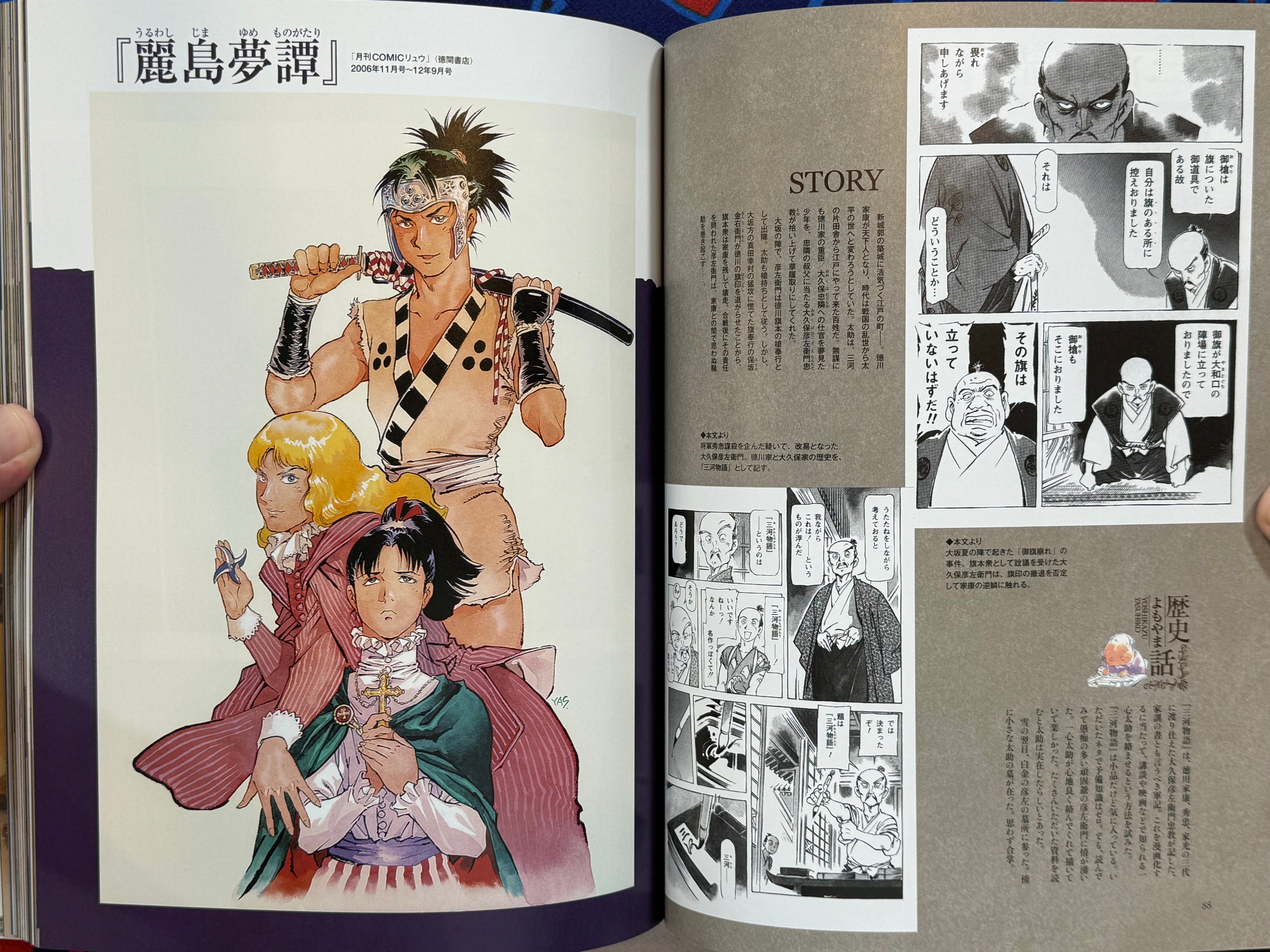Yoshikazu Yasuhiko History Pictoral