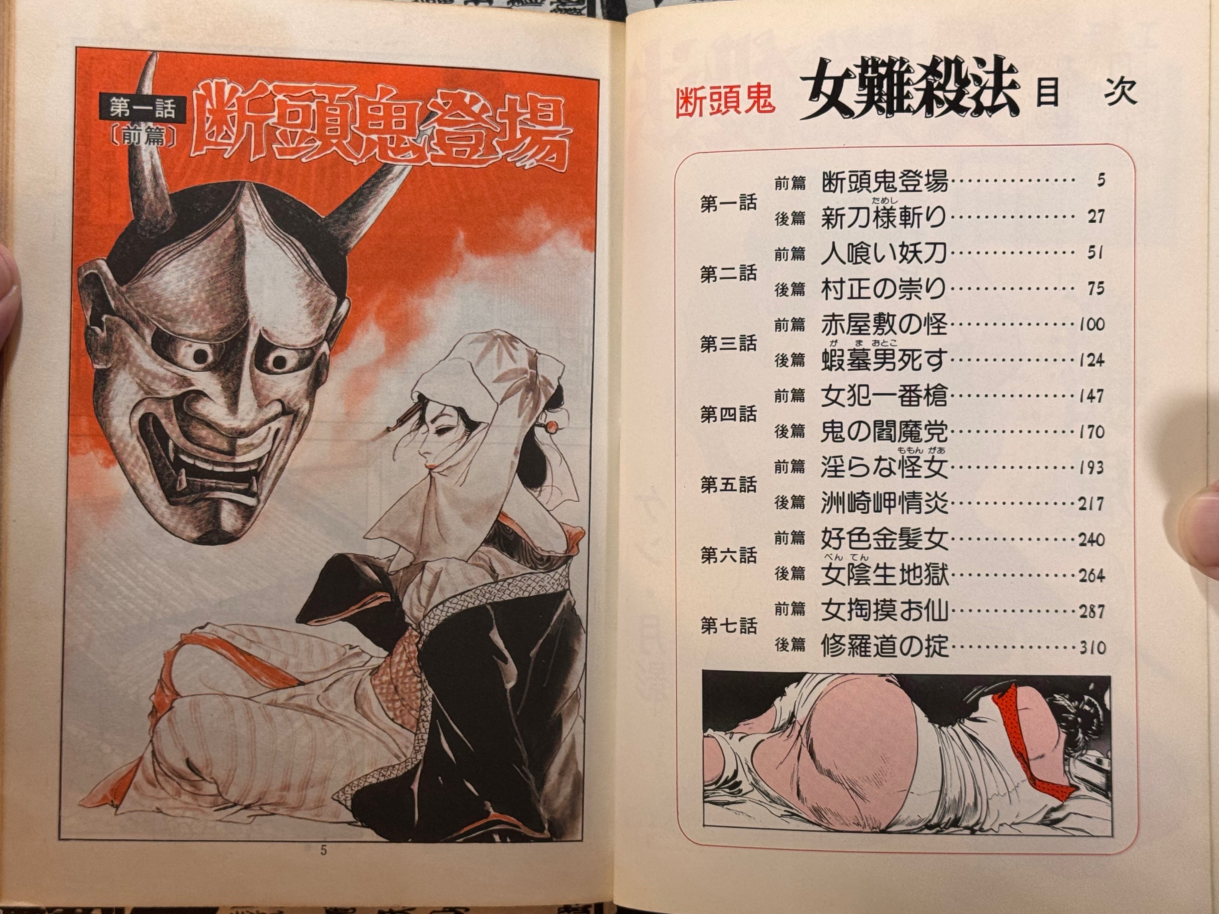 Difficult Women Killing Method by Ken Tsukikage (1978)-thumbmail-5