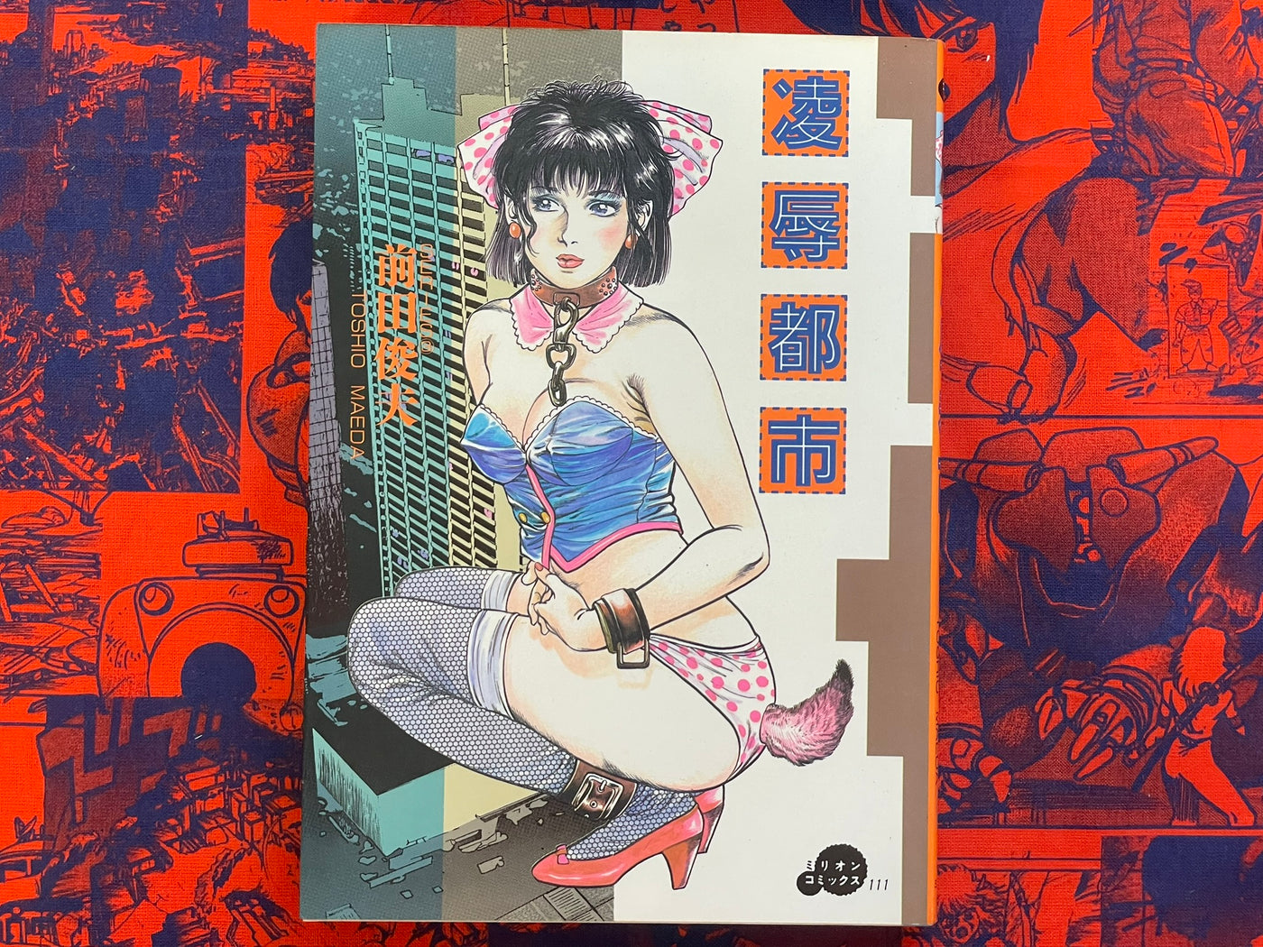 SIGNED Humiliation City by Toshio Maeda (1988)