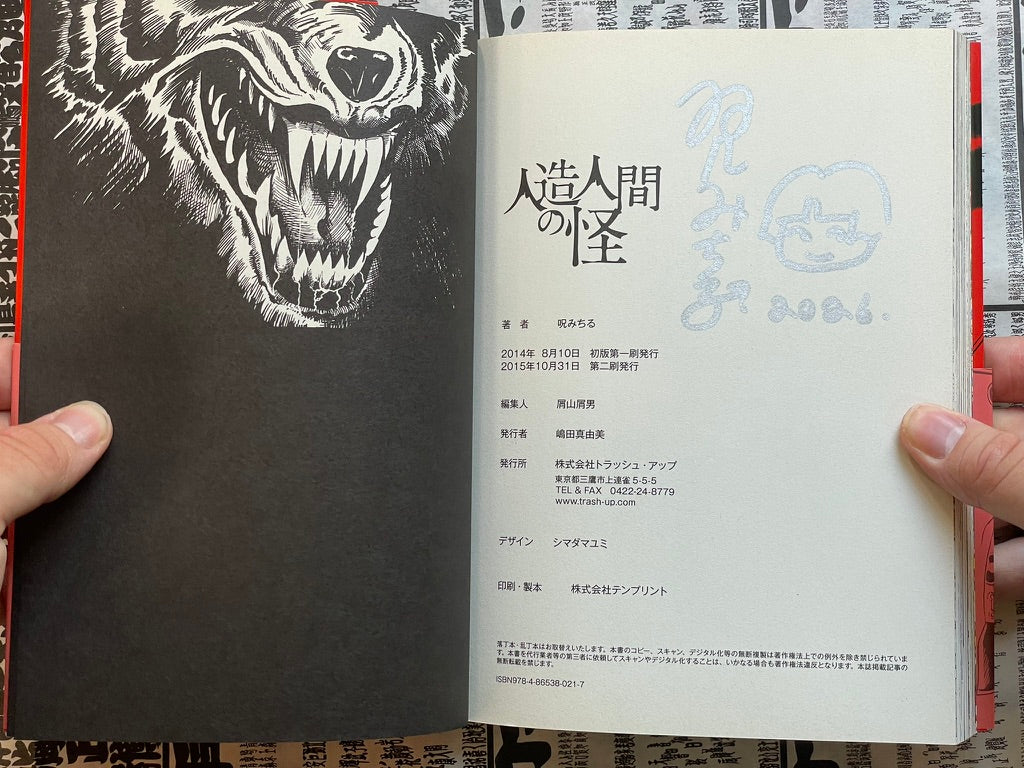 SIGNED Android Enigma: Michiru Noroi’s Early Masterpiece Collection I-thumbmail-2