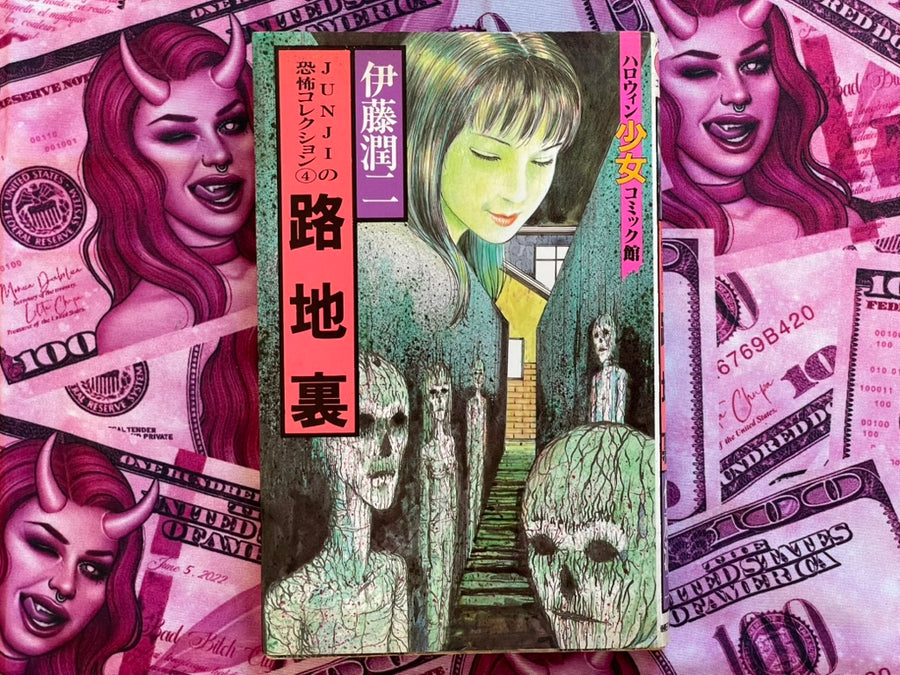 Back Alley by Junji Ito (1992)