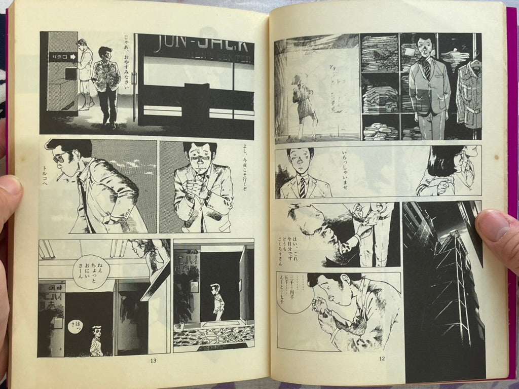Boogie Woogie Waltz by Katsuhiro Otomo (1982/First Ed.)