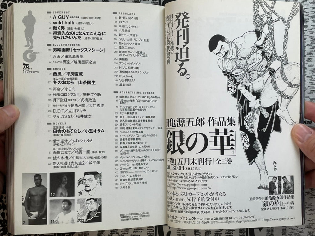 G-Men Magazine No.76 (2002)-thumbmail-5