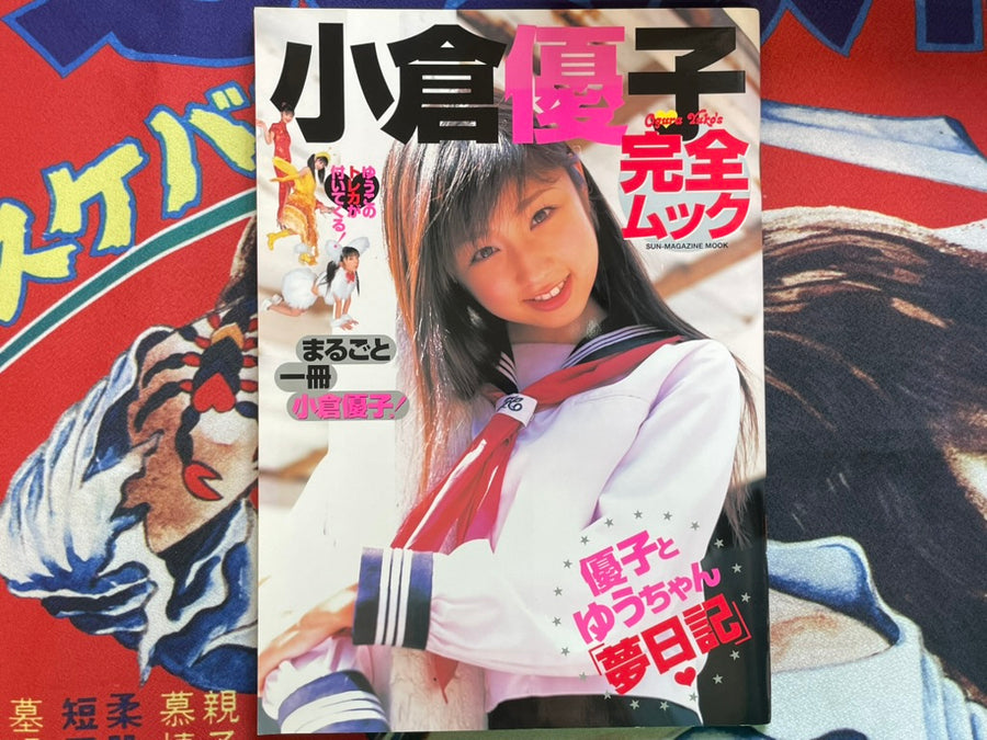 Ogura Yuko's Sun-Magazine Mook (2004)