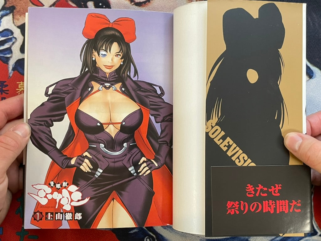 One-Eyed Beast Mitsuyoshi Vol. 1 by Tetsuro Ueyama (2003)