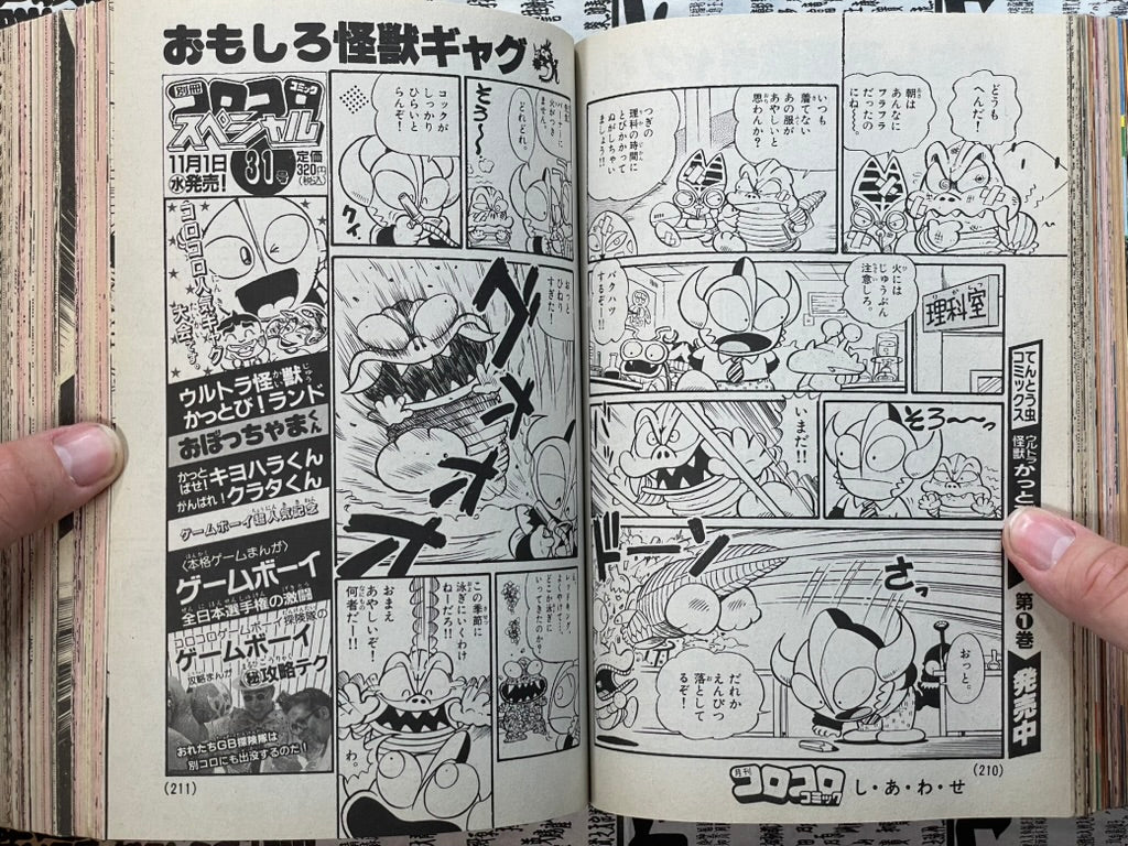 Monthly CoroCoro Comic No. 139 (11/1989)-thumbmail-15
