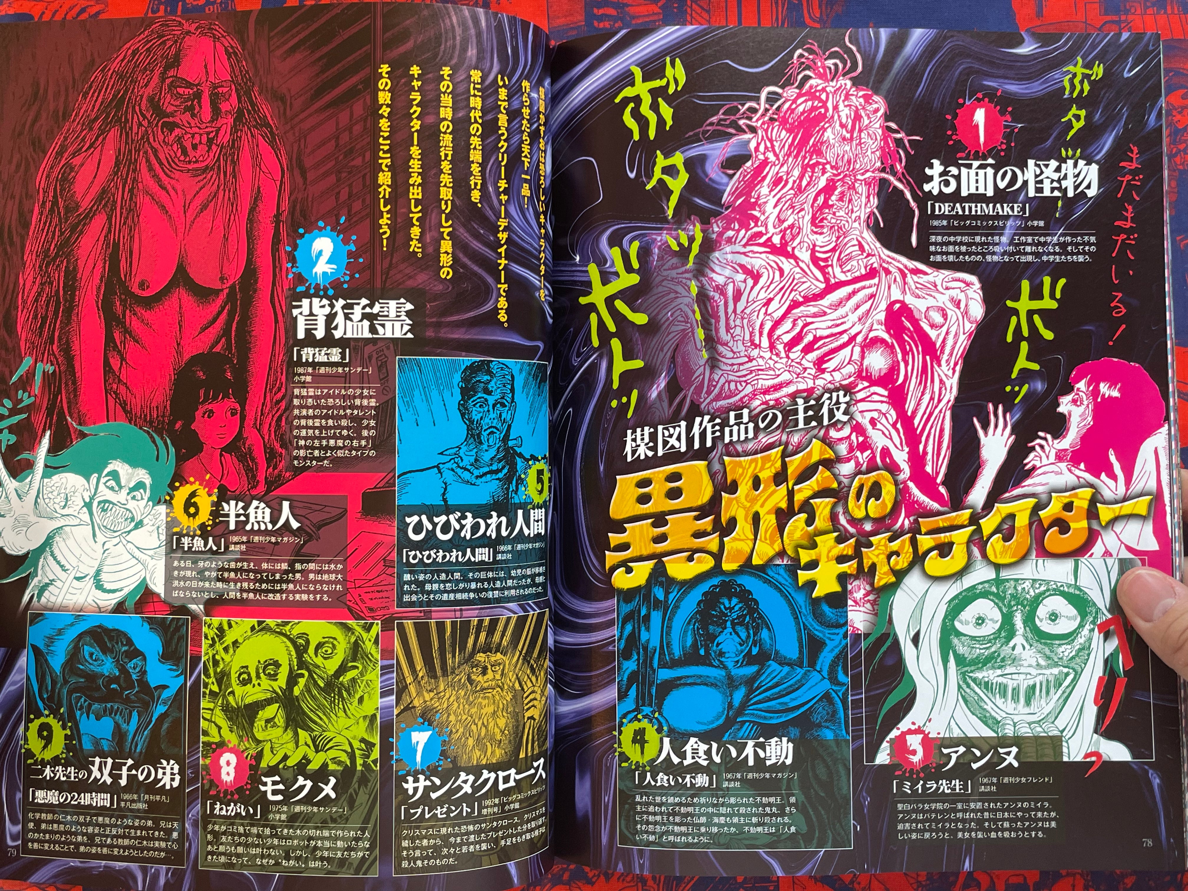 Kazuo Umezu Dissection Magazine (2025/7)