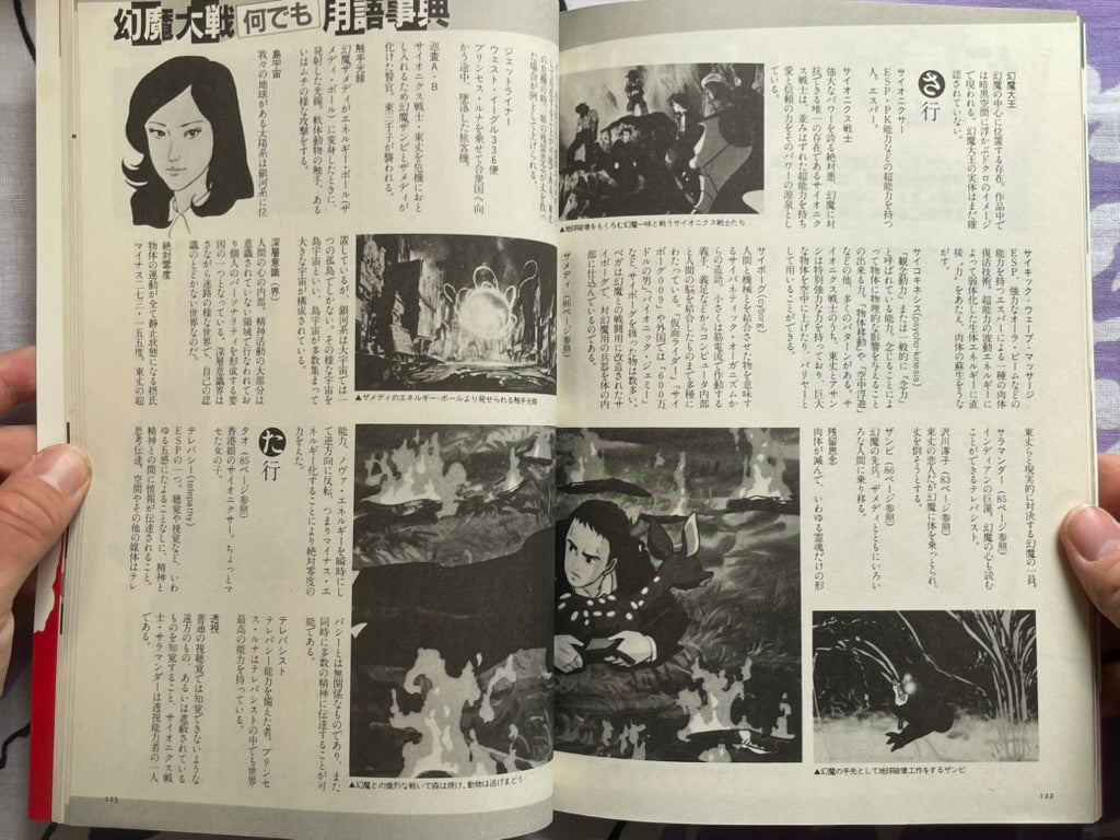 Harmagedon / Genma Taisen Animedia Magazine Edition (1983)