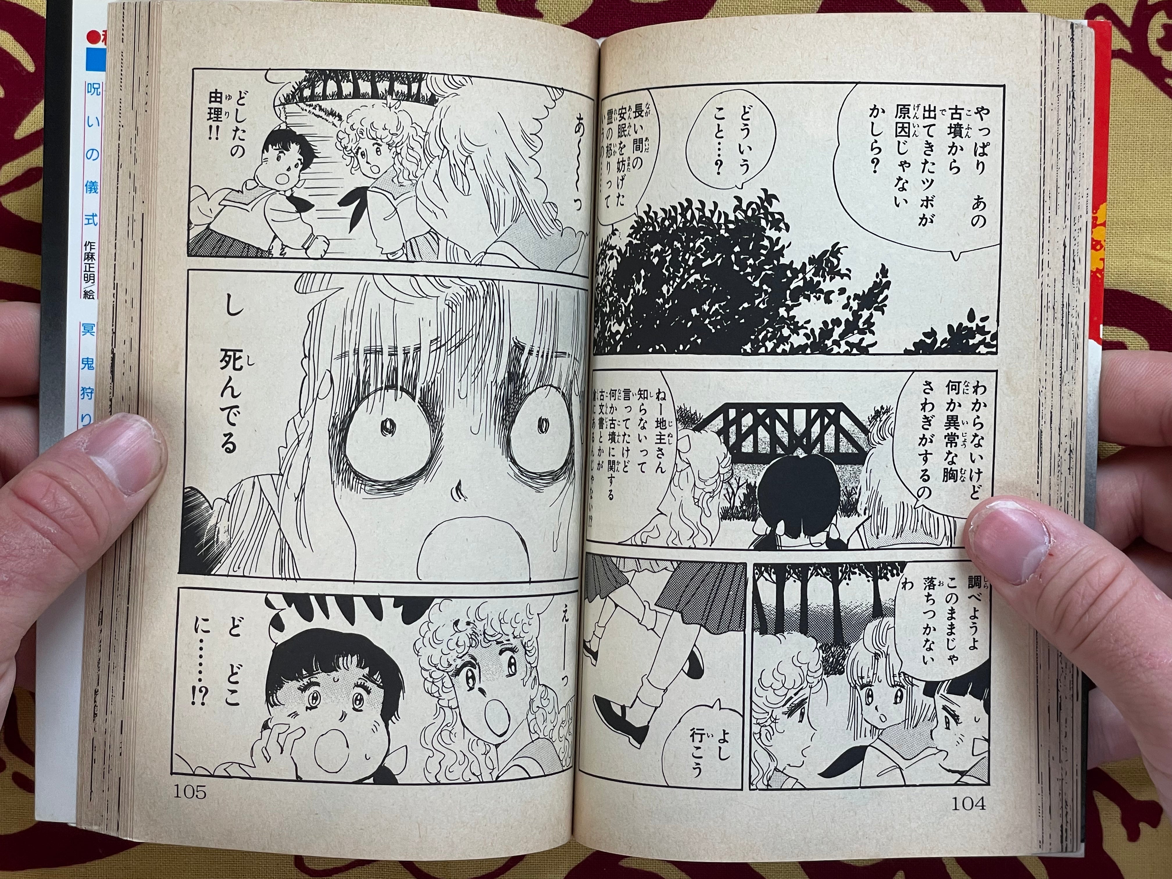 Class 3-C Cursed Black Board by Tanima Yumeji (1988)