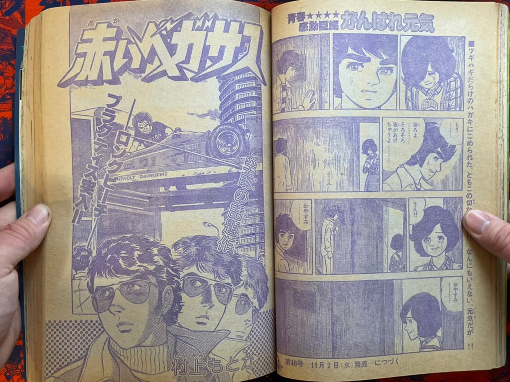 Weekly Shonen Sunday Vol. 47 - Makoto-Chan (11/1977) ^