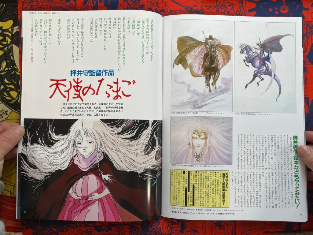 Animage Angel's Egg Special Issue by Yoshitaka Amano X Animage (2026)