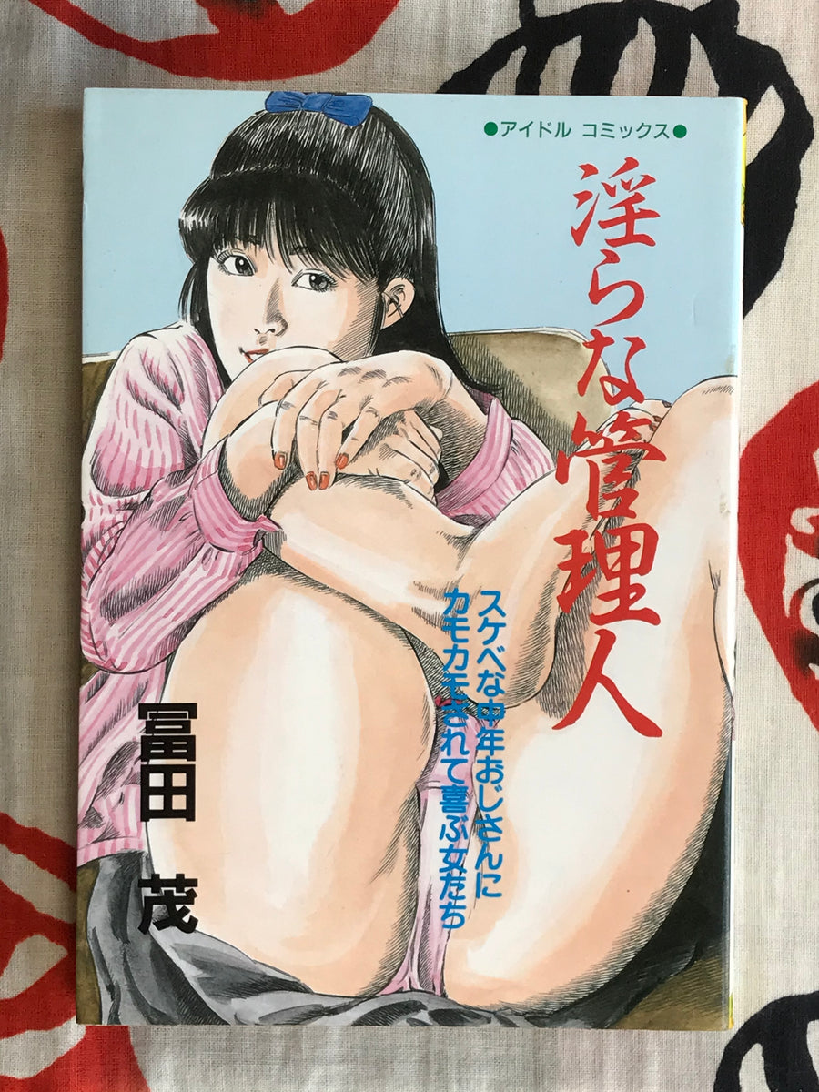 Lewd Manager (1988) by Shigeru Tomita
