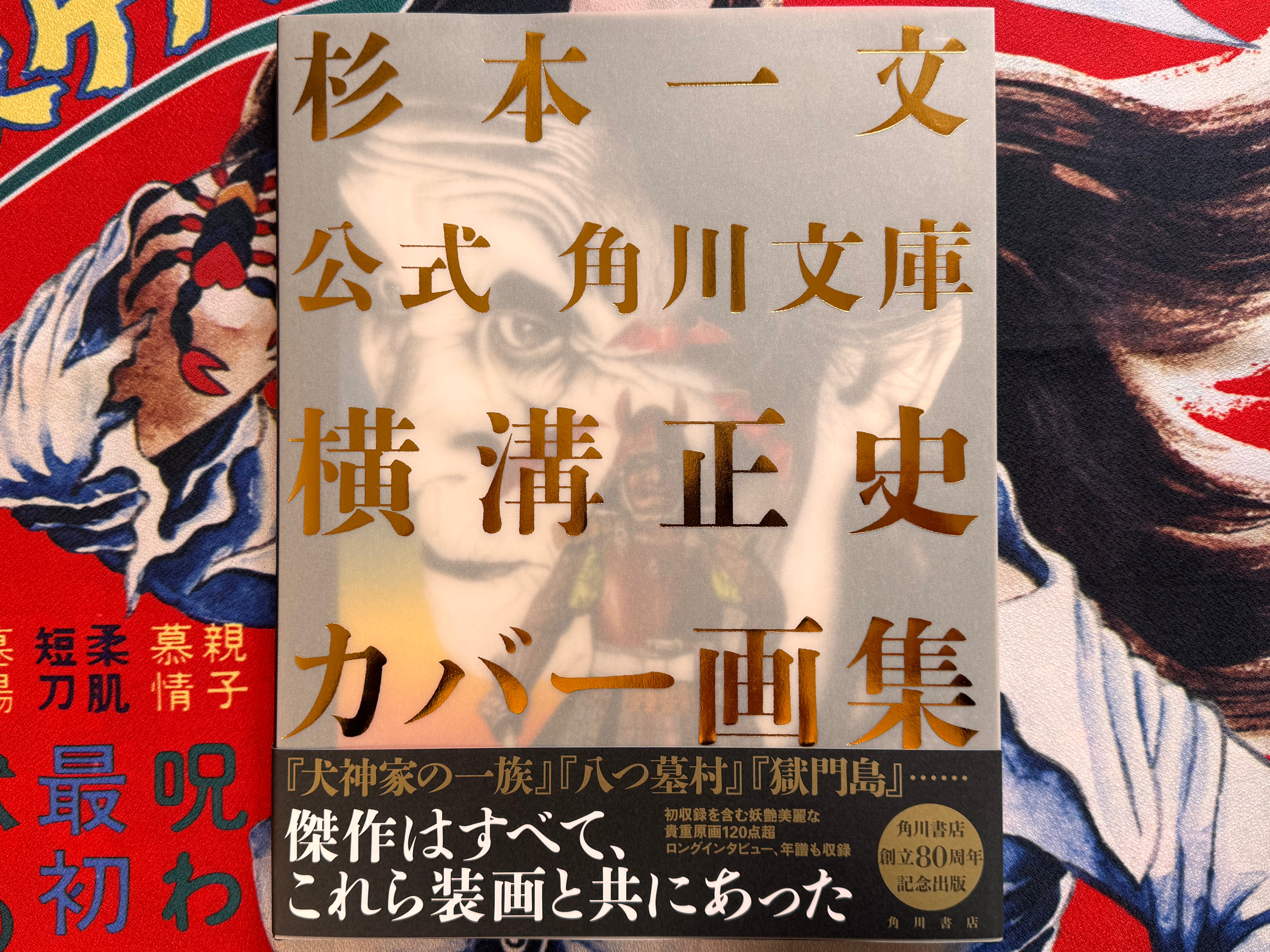 SIGNED Sugito Ichibun Official Kadokawa Bunko Yokomizo Seishi Cover Art