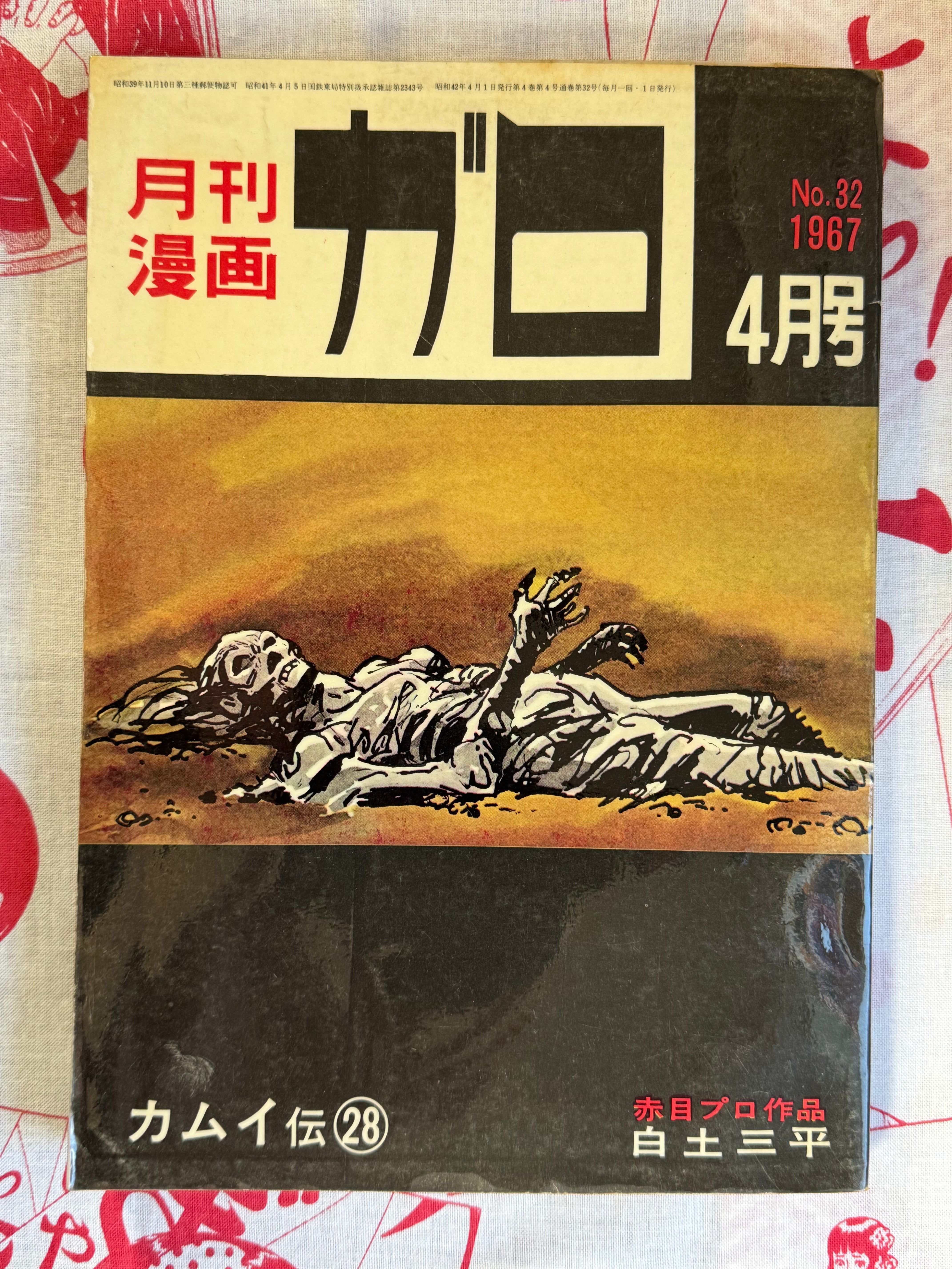 Garo Magazine Issues 25-36 (1967 Full Set)