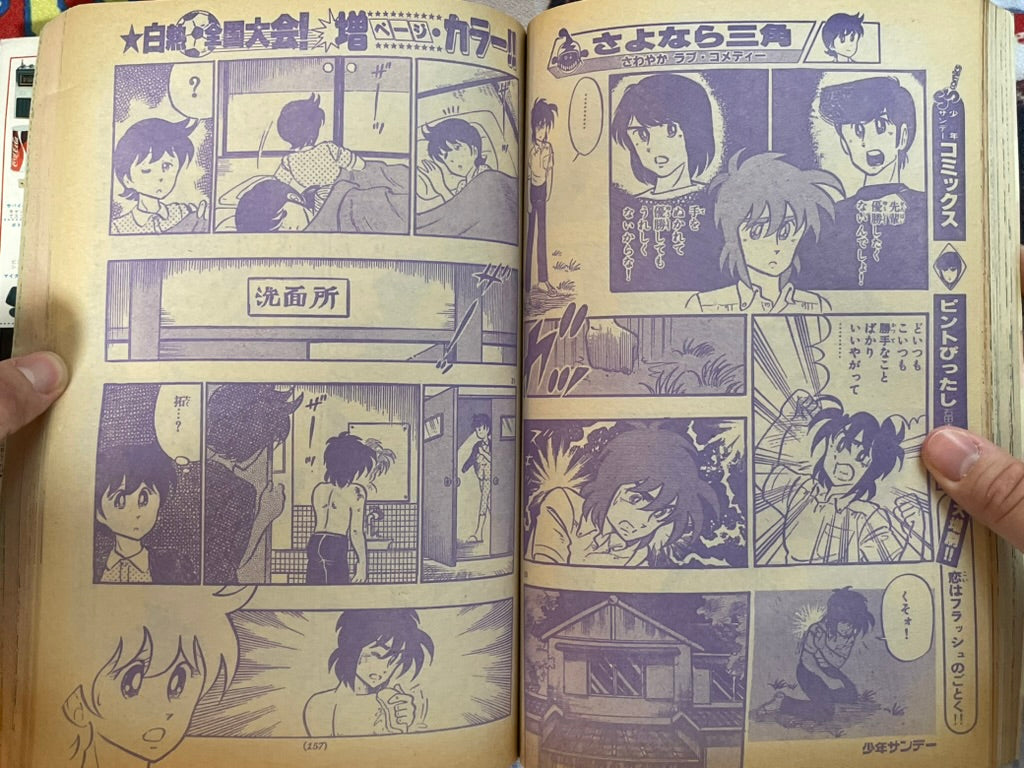 Weekly Shonen Sunday No. 37 (8/1983)-thumbmail-15