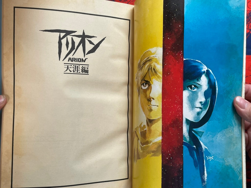 Arion: Distant Land Arc Omnibus - Roman Album Special Issue by Yoshikazu Yasuhiko (1987)
