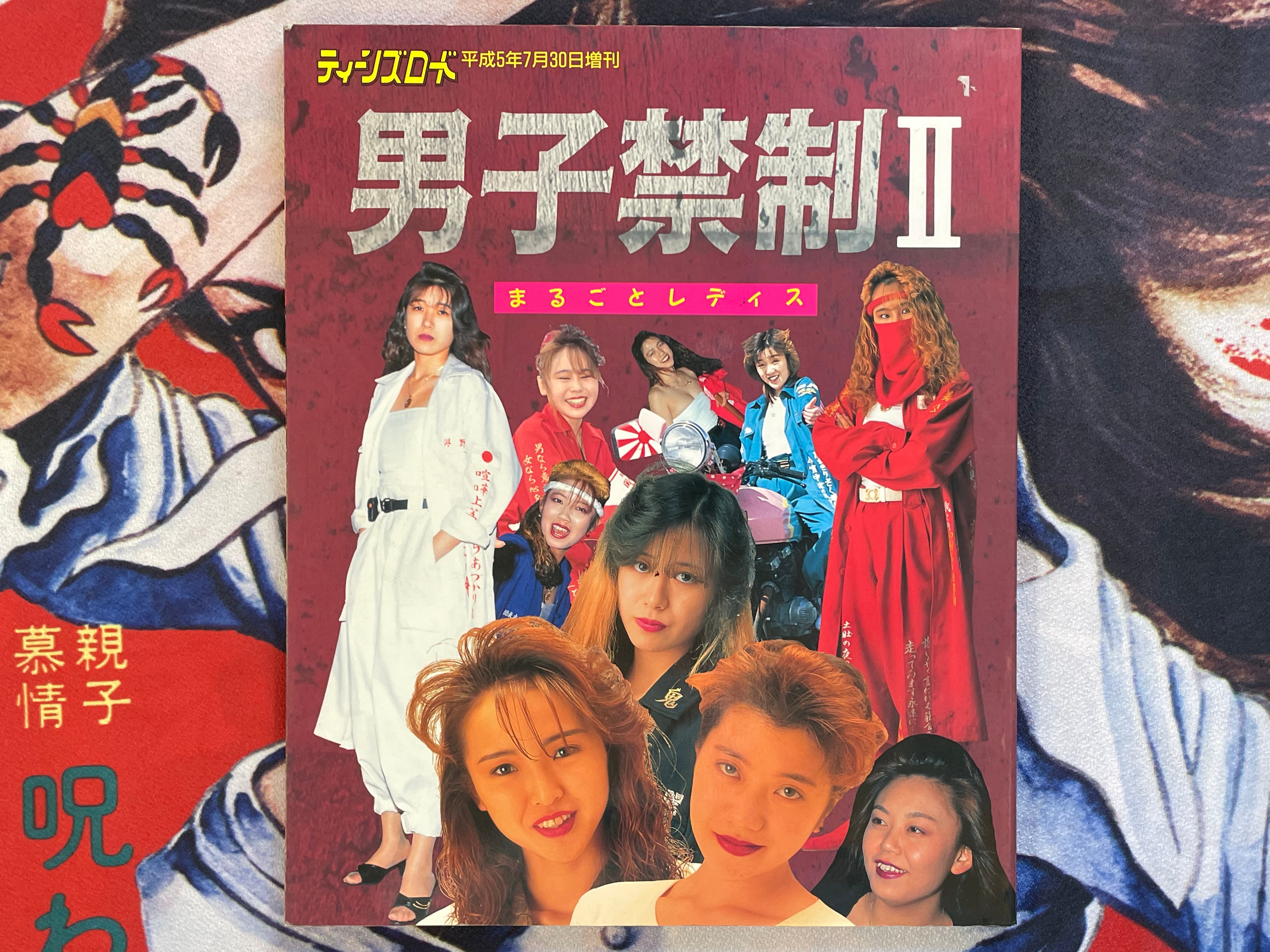 Men Prohibited 2 by Teen's Road (1993)