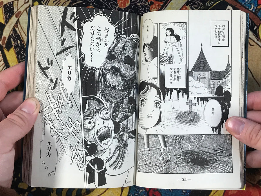 Hell Mother by Kanako Inuki (1990)