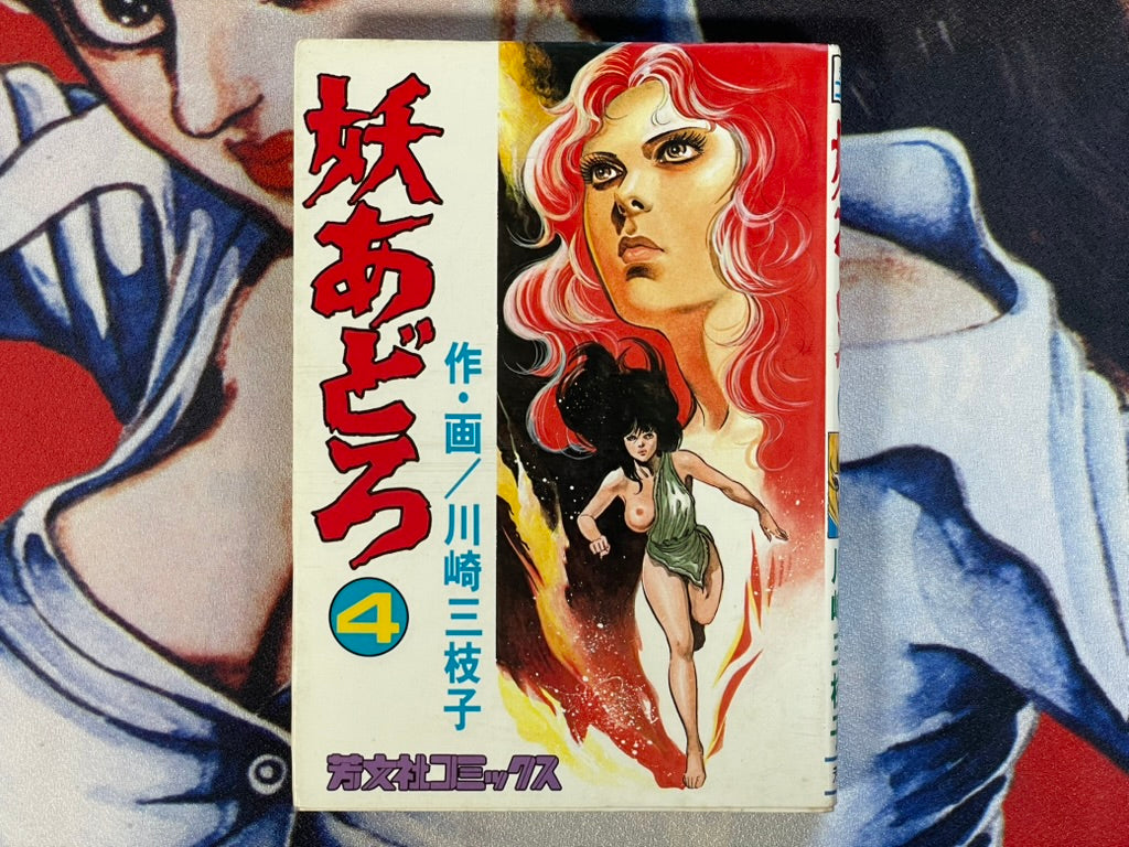 You Adoro 4 by Mieko Kawasaki (1979)-thumbmail-1