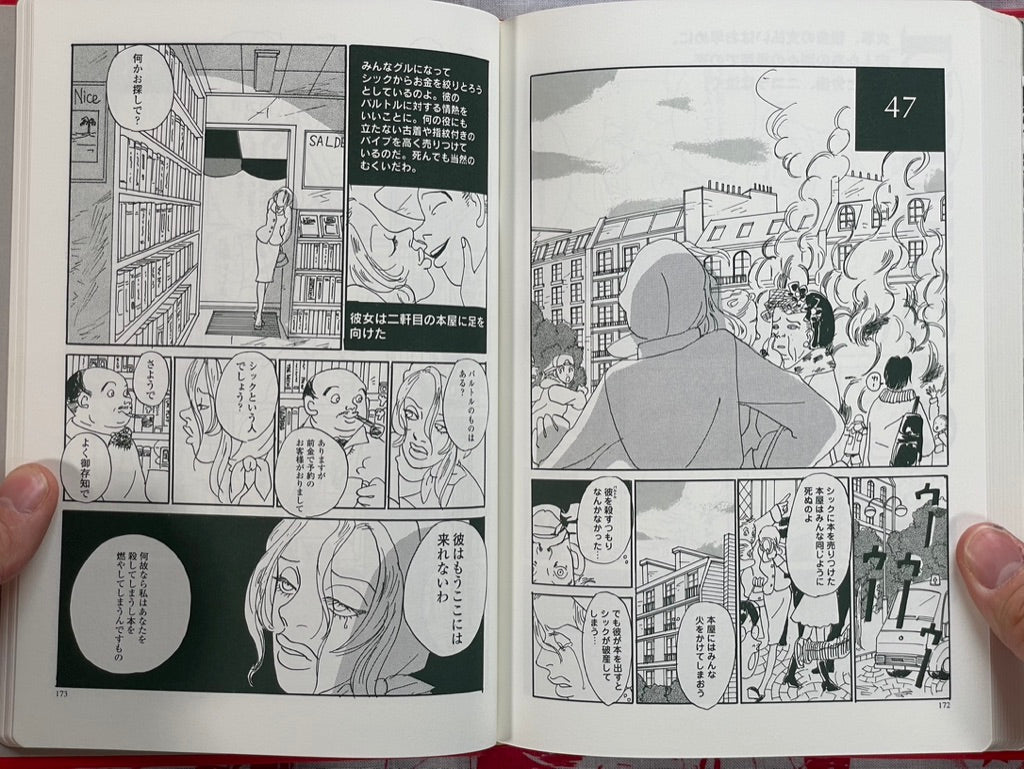 Froth on the Daydream by Kyoko Okazaki (2003)