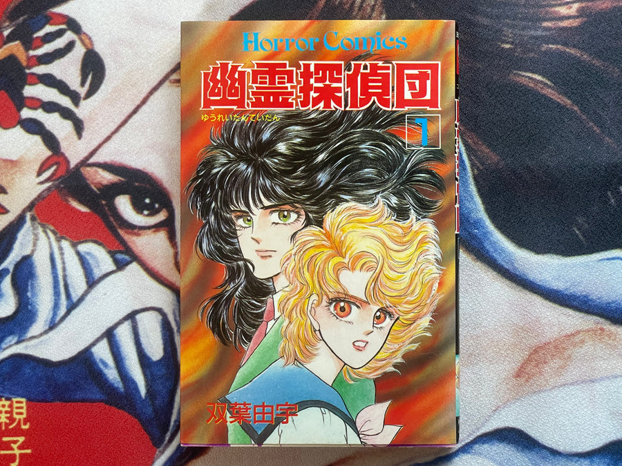 Ghost Detective Team Vol. 1-2 Set by Futaba Yu (1988)