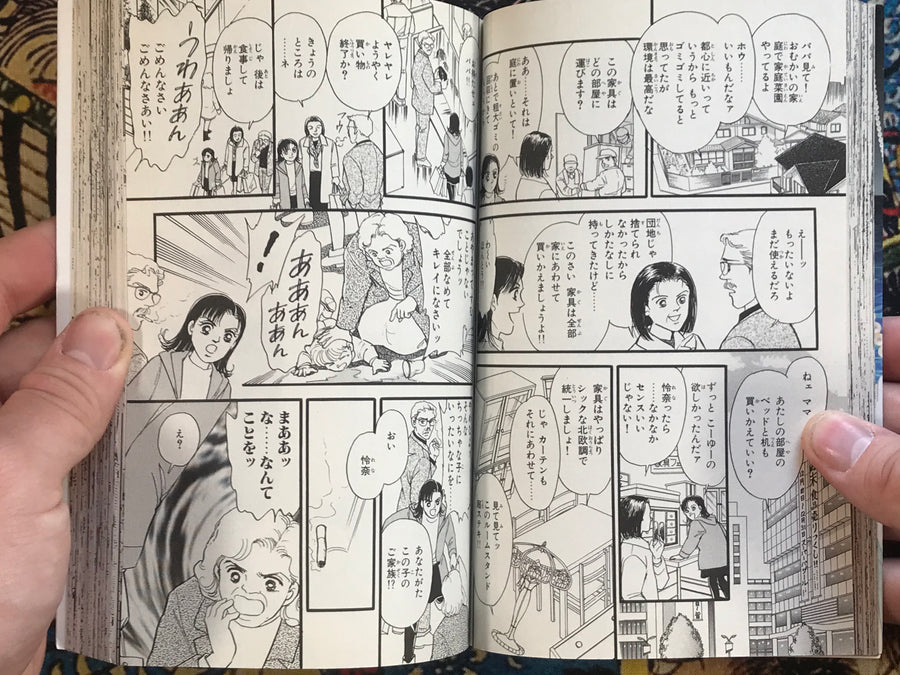 Greedy Godess by Yoshimi Seki (1999)