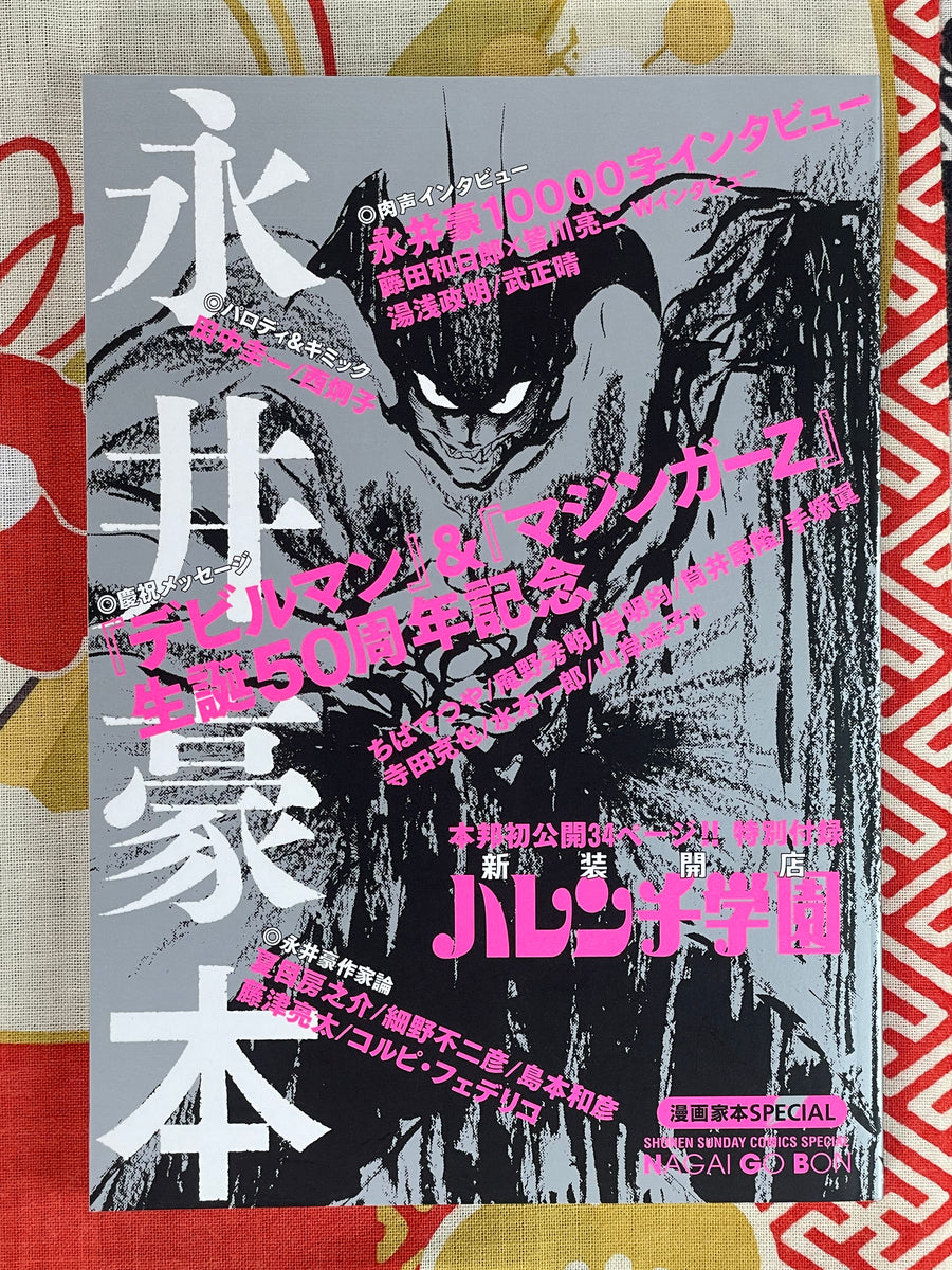 Devilman & Mazinger Z: Go Nagai Book (2022)