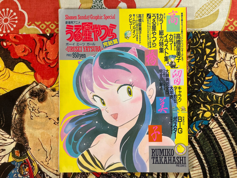 Urusei Yatsura Shonen Sunday Graphic Special by Rumiko Takahashi (1988/2)