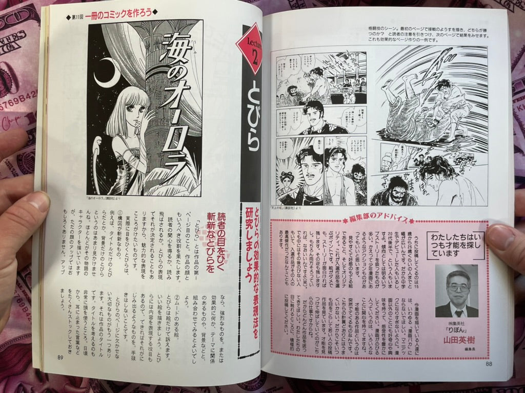 How to Draw Shojo Comics by NHK Hobby Encyclopedia (1991)