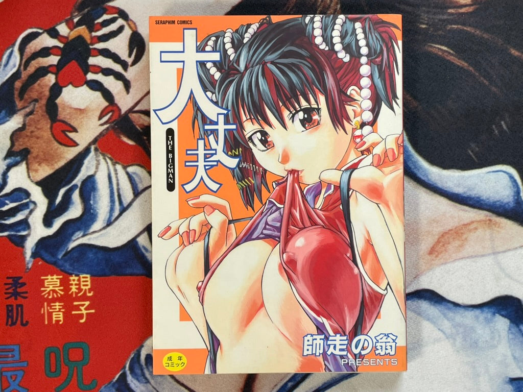 Daijobu by Shiwasu no Okina (1999)-thumbmail-1