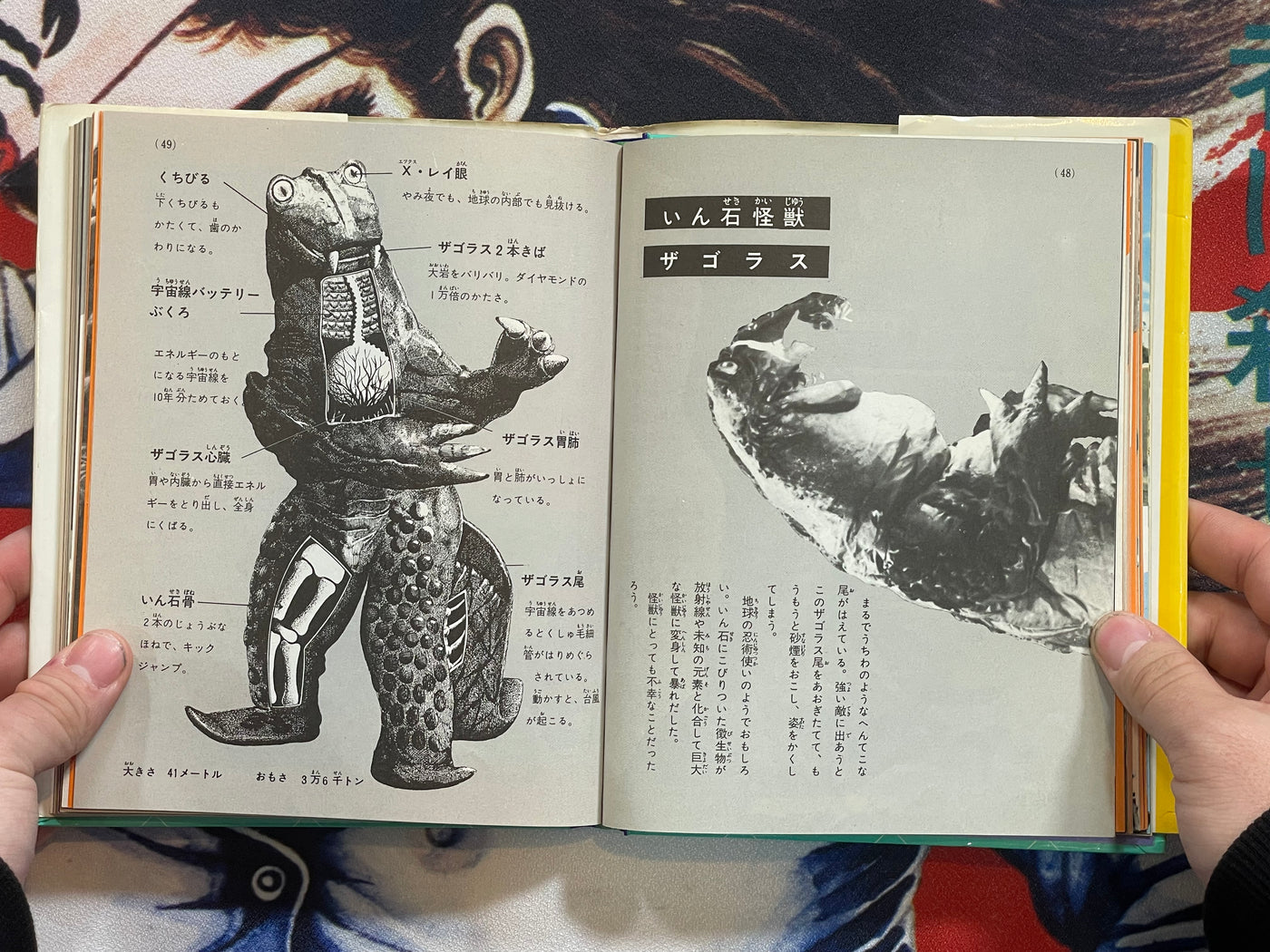 Introduction to Kaiju by Shoji Otomo & Tsuburaya Pro (1972/1990 edition)