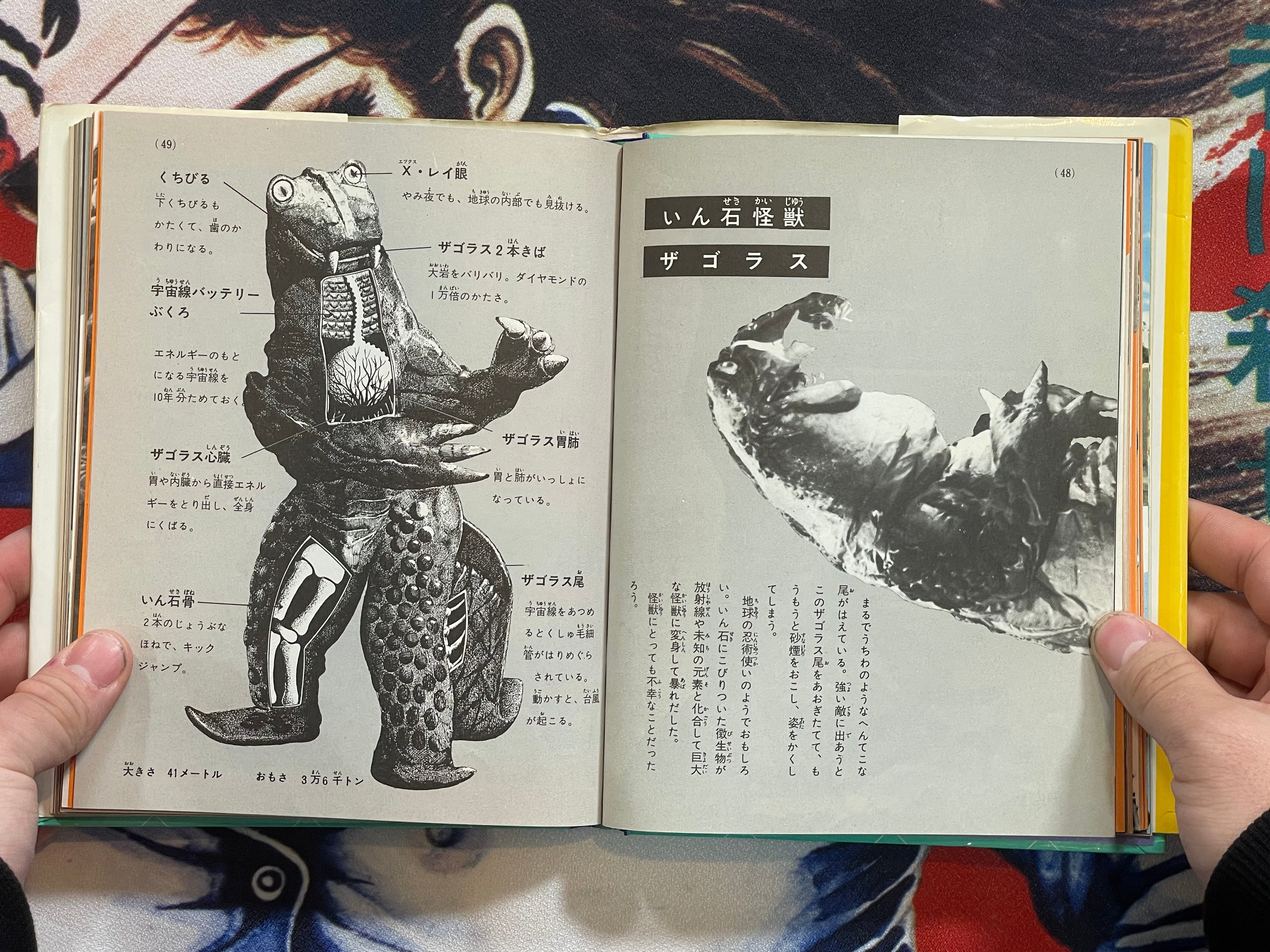 Introduction to Kaiju by Shoji Otomo & Tsuburaya Pro (1972/1990 edition)