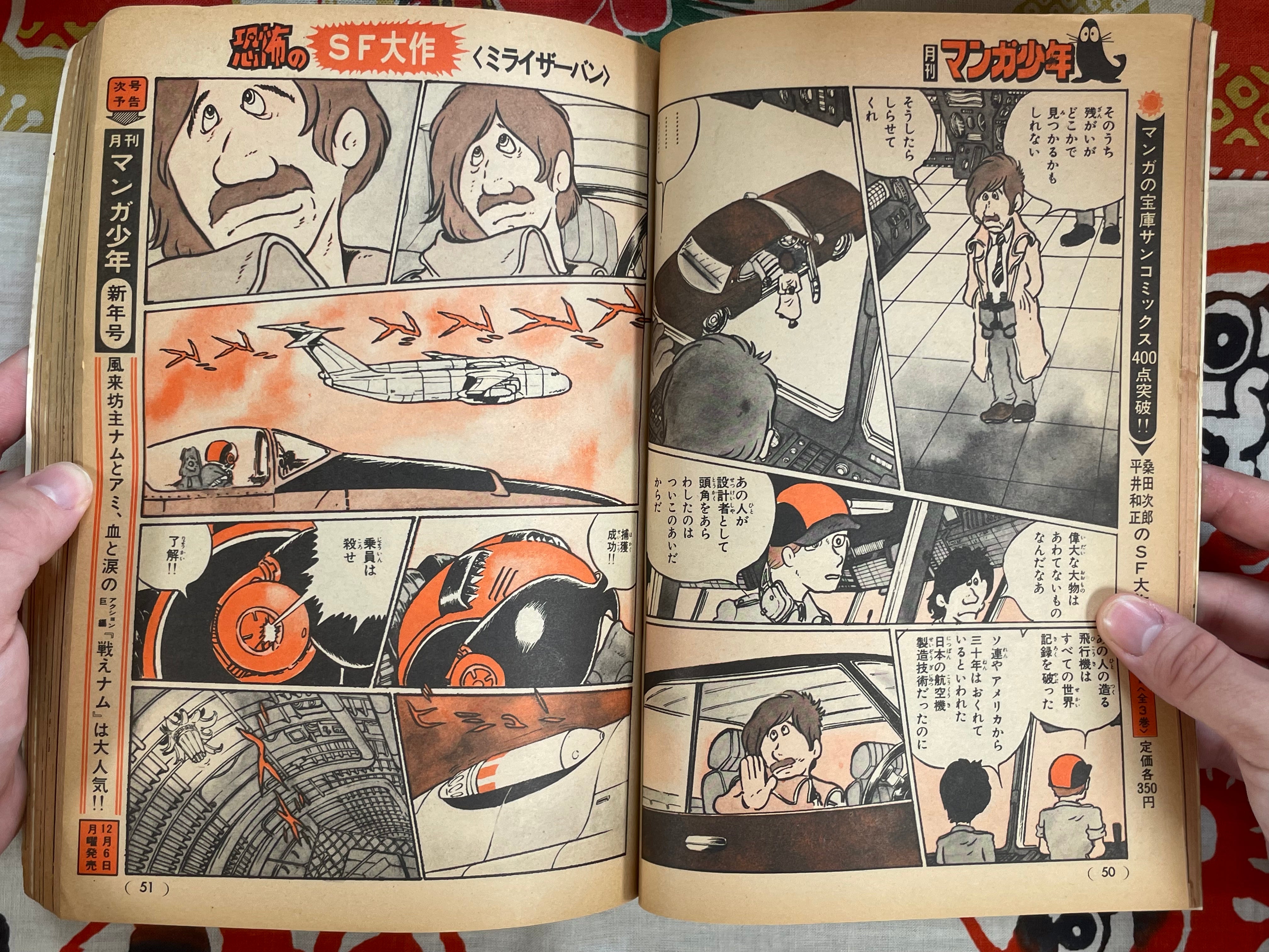 Manga Shonen Monthly Vol.12 (1976)