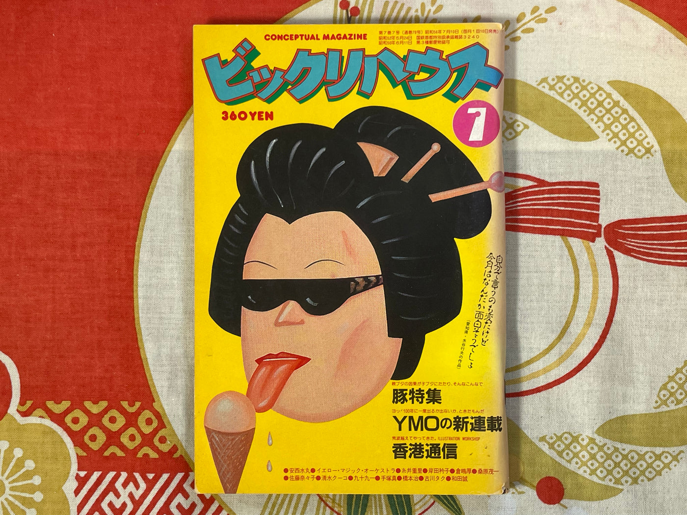 Bikkuri House Magazine 7 (1981/7)