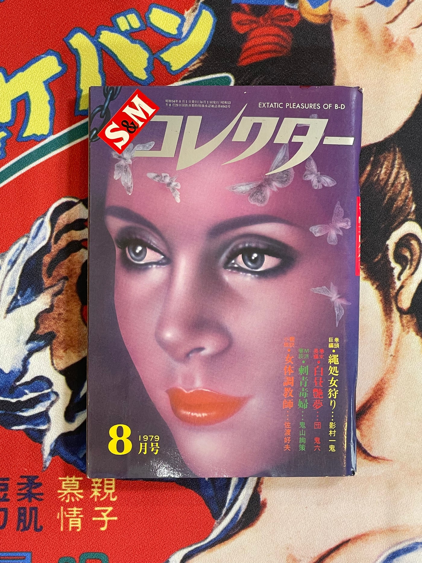 SM Collector (August, 1979)