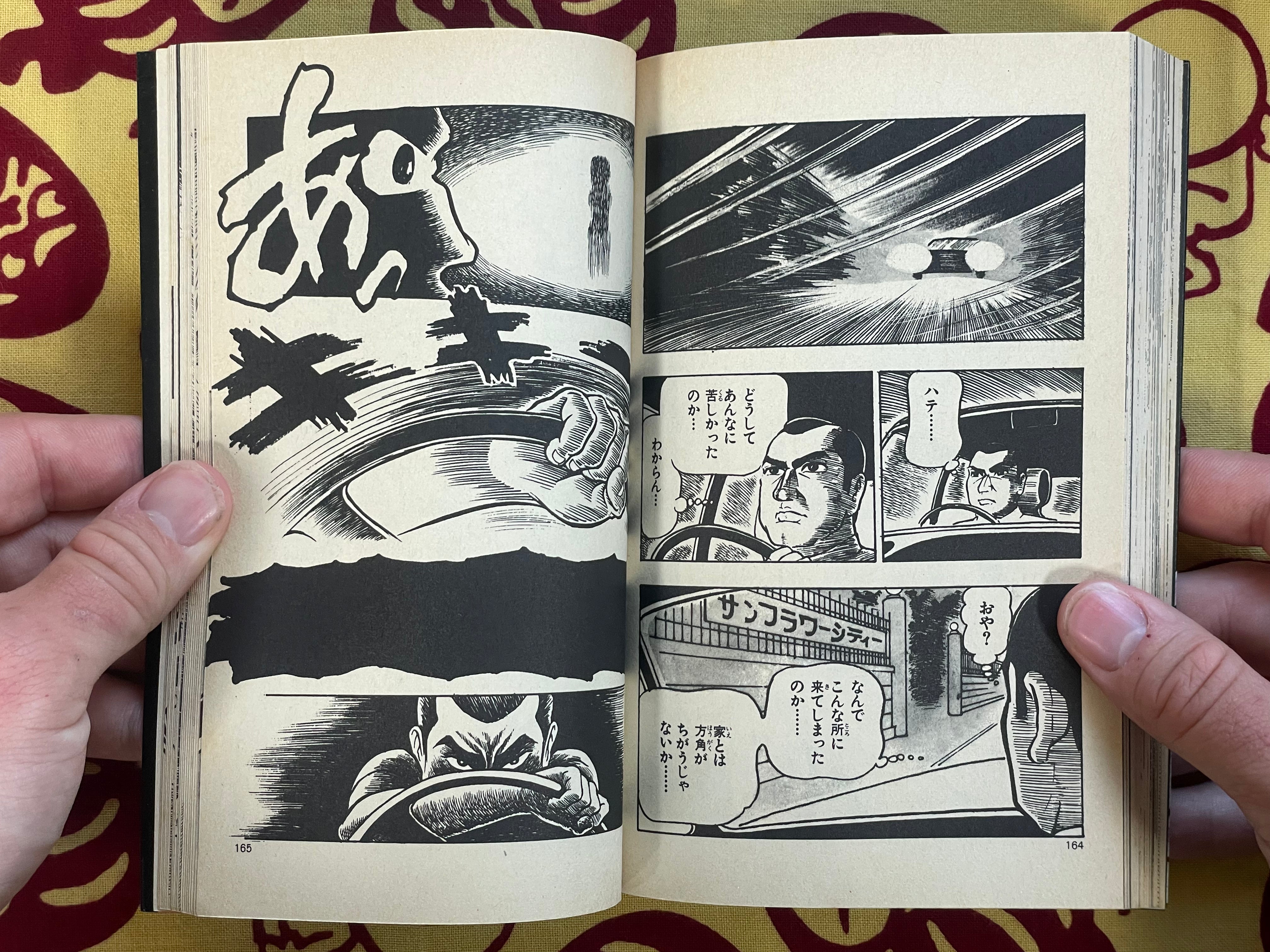 Tatari's Old Well by Oishi Madoka (1981)