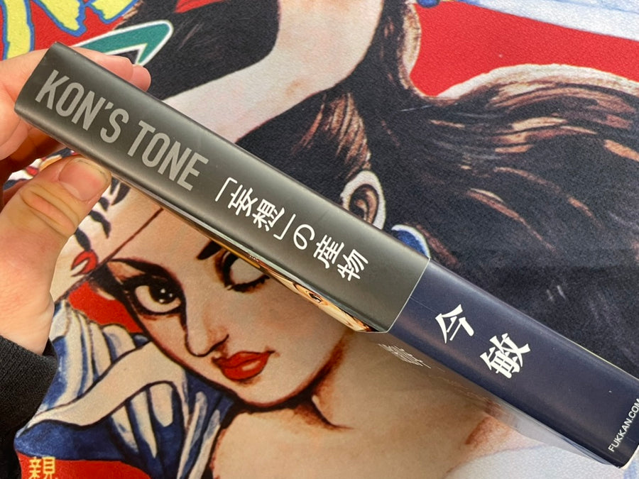 Kon's Tone by Satoshi Kon (2023)